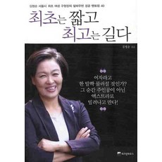 WISDOM HOUSE 最初短暫 巔峰永存, 金英順 著