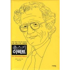 喬姆斯基效應：從偉大學者到親民的公共知識分子 諾姆·喬姆斯基的影響力, 時代之窗, 羅伯特·F·巴斯基 著/李鍾仁 譯