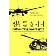 出售政府：不負責任的政府將一切民營化, 保羅·維爾庫伊 著/金永培 譯, 時代之窗