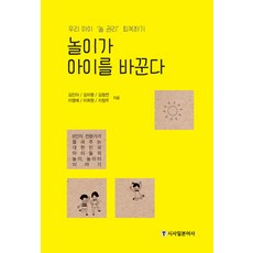 Sisabooks 遊戲改變孩子