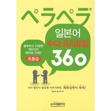 Pera Pera日語 閒聊Free-talking 360(初中級), 時事日本語社