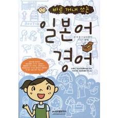 Sisabooks 馬上就能用的日語敬語