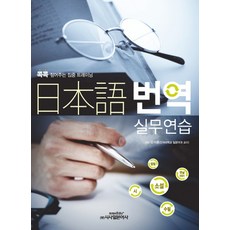 Sisabooks 日語翻譯實務練習, 吳碩倫 著, 參考詳細內容