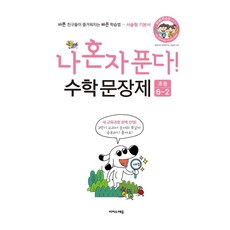 Easysedu 2024 我自己解! 應用題, 國小 6-2