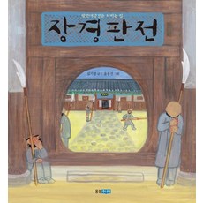 Wj Junior (大本) 藏經板殿 - 守護八萬大藏經的房子