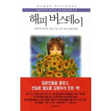 MunhakSegyeSa 生日快樂：大人與小孩一起閱讀的暖心成長小說, 青木和雄 著/加藤美紀 繪/洪成民 譯