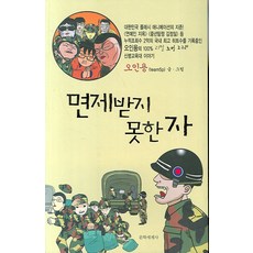 未獲豁免者, 文學世界社