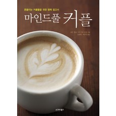 靜觀伴侶：寫給關係動搖情侶的幸福指南, 西格瑪圖書