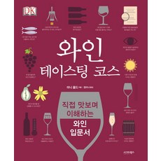sigmabooks 葡萄酒品鑑課程：親自品嚐來理解的葡萄酒入門書
