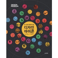 設計圖像:一個時代的文化象徵, 加雷斯威廉斯, 西格瑪圖書