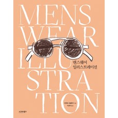 男裝插畫(Menswear Illustration), 西格瑪圖書