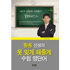 essay 黃龍老師讓你永不忘記的應考英文單字, 無null
