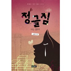 essay 叢林健身房：我是國二生, 金永福 著