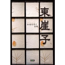 동애자:환단철학의 진수, 에세이퍼블리싱, 장원철 저