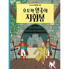 奧托卡王國的權杖, 索爾