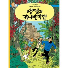 丁丁與嘉年華行動, 索爾