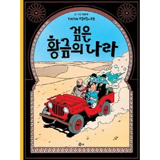 黑金之國, 松樹