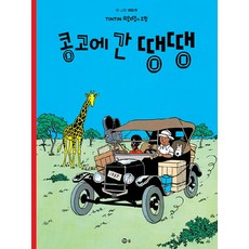 丁丁在剛果, 索爾