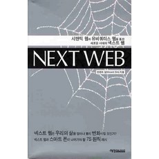 NEXT WEB(넥스트 웹), 예영커뮤니케이션