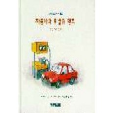 자동차와 휘발유 펌프, 예영커뮤니케이션