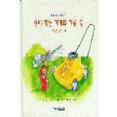 잔디 깎는 기계와 기름 통, 예영커뮤니케이션, 박희숙