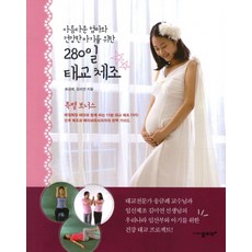 280天胎教體操：為了美麗的媽媽與健康的寶寶, 水青