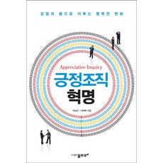 正向組織革命：以優勢與夢想實現的幸福變革, 朴相坤,李泰馥 共著, 水蠟樹
