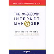 網路管理者如何利用10秒, 灰, 作者：Mark Breyer 和 Armin A. Brott/ 譯：Eun-ki Yoon