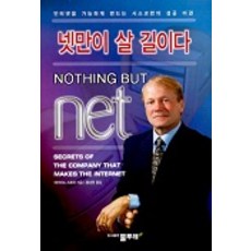 網路是唯一的活路, 水曲柳, 大衛·史托佛 著/洪性原 譯