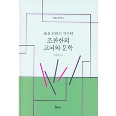 [記者]韓戰時期知識分子趙燦漢的痛苦與文學 - 戰爭與中國文學2, 報告, 樸正民