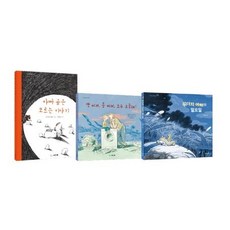 아빠랑 나는 진짜 친구! : 불멸의 아빠 사랑 세트 (전3권양장), 씨드북