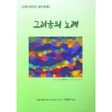 nomunsa 思念之歌, 李光子