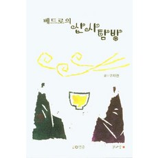 yeonjung 彼得的山寺探訪, 具子權, 然中出版社