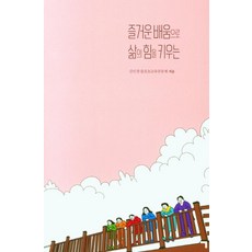 giyeok 透過愉快的學習培養生活的力量, 金敏敬