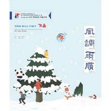 Publishing3 用漢字學習24節氣 ： 冬季 (精裝)