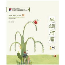 Publishing3 用漢字學習24節氣 ： 春 (精裝)