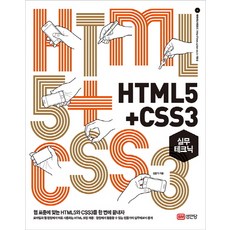 HTML5+CSS3實務技巧：一次搞定符合網頁標準的HTML5與CSS3, 成安堂