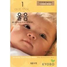 아기 언어울음, 세종서적