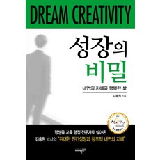 Aonebooks 成長的秘密 ： 內在的智慧與幸福的生活, 金洪源