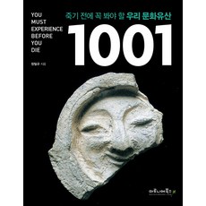 maroniebooks 死前必看的1001個韓國文化遺產, 張日圭