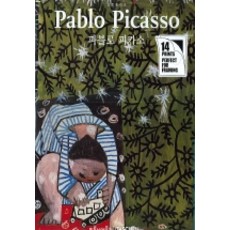 maroniebooks 巴勃羅·畢卡索(作品集), 編輯部 著