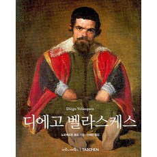 디에고 벨라스케스, 마로니에북스, 노르베르트 볼프 저/전예완 역