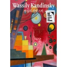 maroniebooks 瓦西里·康丁斯基(作品集), 編輯部著