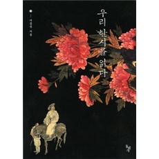 dolbegae 讀我國漢詩