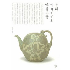 dolbegae 韓國傳統陶瓷之美, 尹龍伊 著