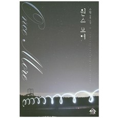 再一次:水鉉長篇小說, 藝媛書店