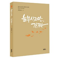 눈부시지만 가짜:삶의 본질과 해법에 관해 낮은 목소리로, 담앤북스