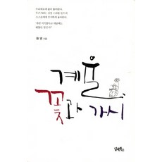 DHAM&BOOKS 戒律 花與刺