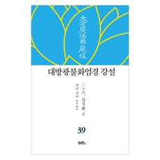 DHAM&BOOKS 大方廣佛華嚴經 講說 39： 十地品(6)
