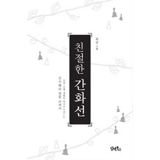 DHAM&BOOKS 親切的看話禪：信仰 修行 生活融為一體的禪修正統教科書